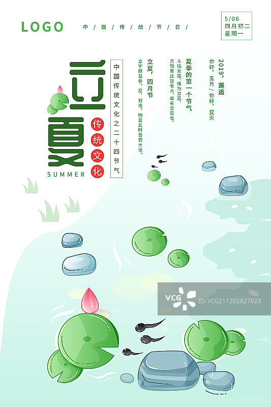 小清新简约24节气立夏海报图片素材