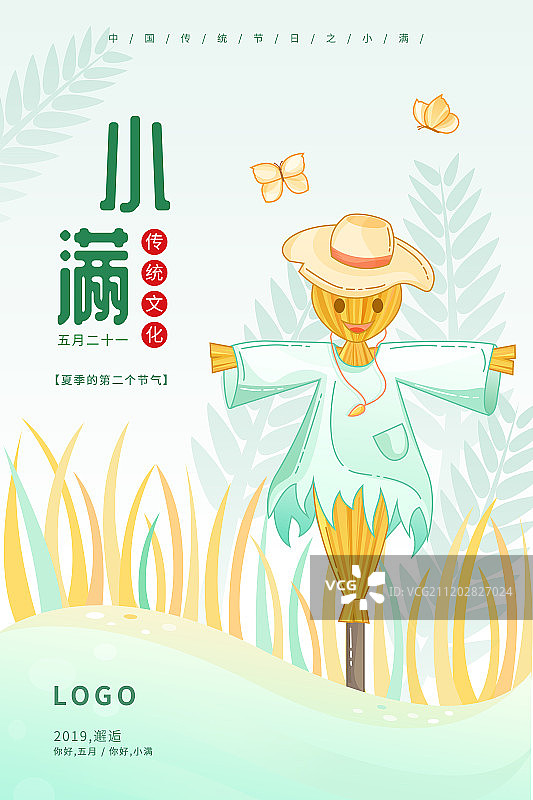 小清新简约24节气小满海报图片素材