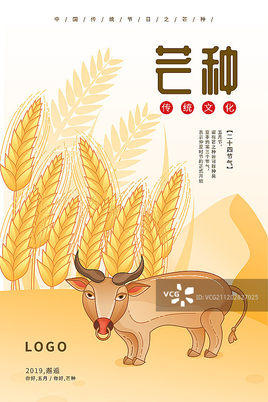 小清新简约24节气芒种海报图片素材
