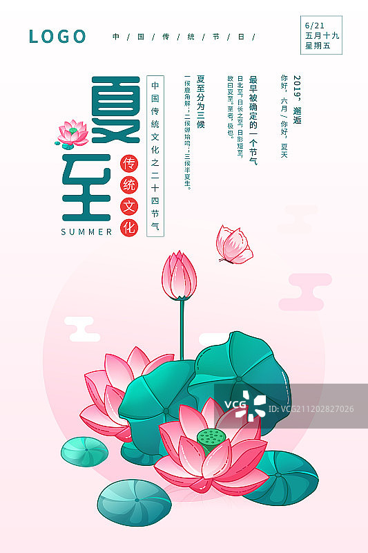 小清新简约24节气夏至海报图片素材