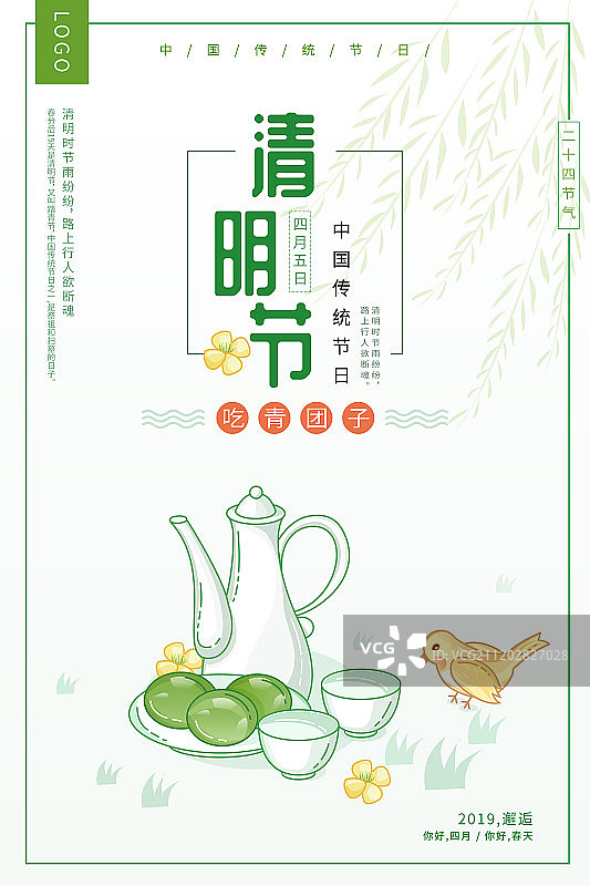 小清新简约24节气清明节海报图片素材