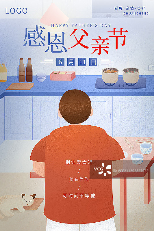 简约清新父亲节海报图片素材