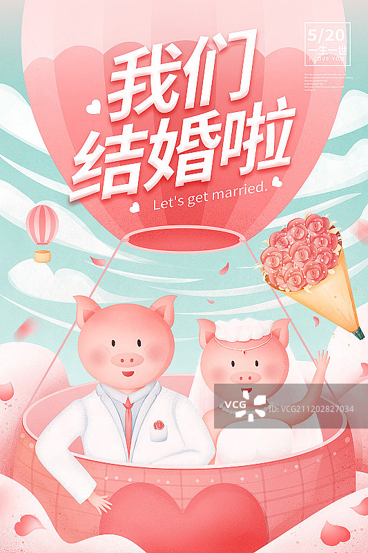 粉色浪漫情人婚礼海报图片素材