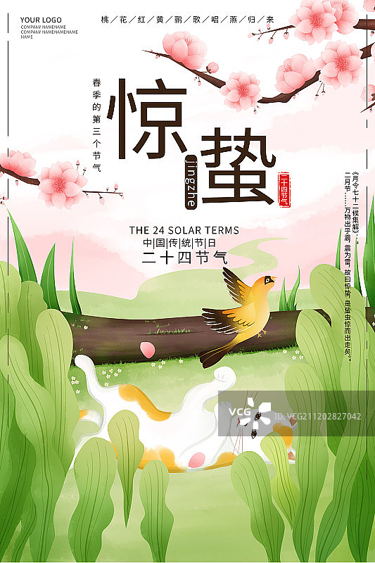 小清新24节气惊蛰海报图片素材