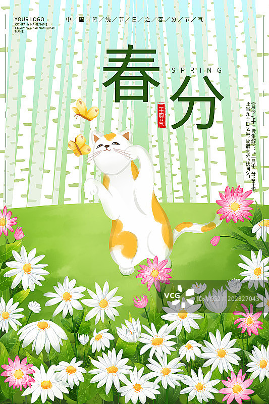 小清新24节气春分海报图片素材