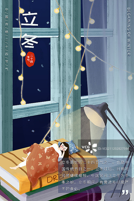 二十四节气之立冬插画海报图片素材