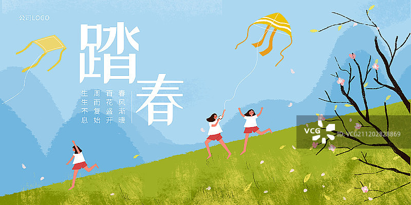 踏春放风筝插画展板图片素材