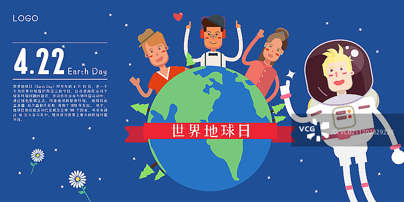 世界地球日插画海报2图片素材