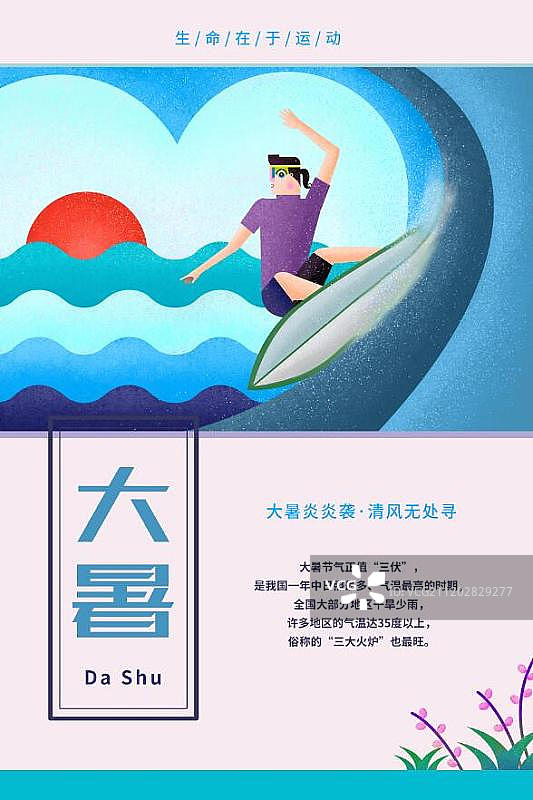 24节气与运动系列-大暑图片素材