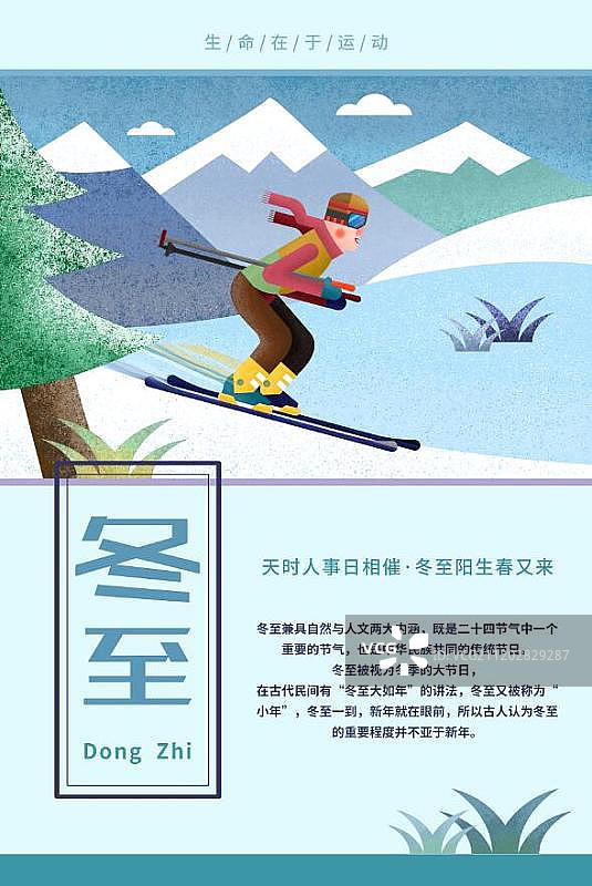 24节气与运动系列-冬至图片素材