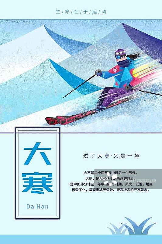 24节气与运动系列-大寒图片素材