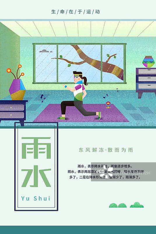 24节气与运动系列-雨水图片素材