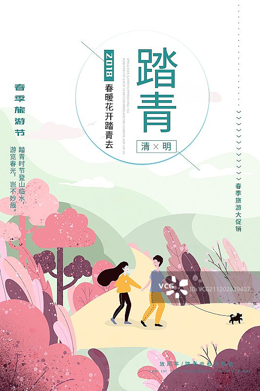时尚踏青旅游季促销海报图片素材