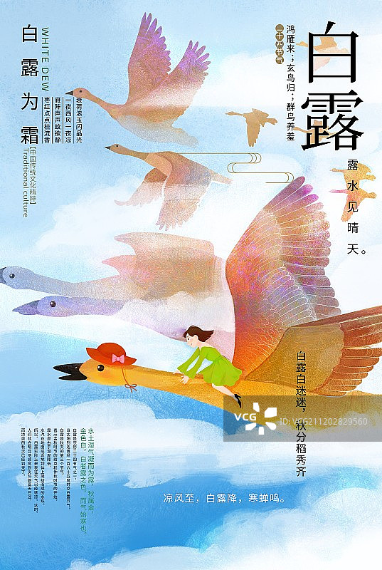 白露节气海报图片素材