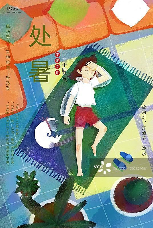 处暑节气海报图片素材