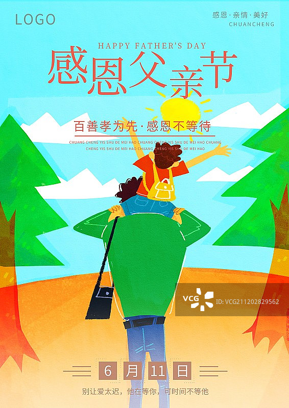 父亲节海报图片素材