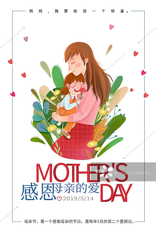 母亲节插画海报图片素材