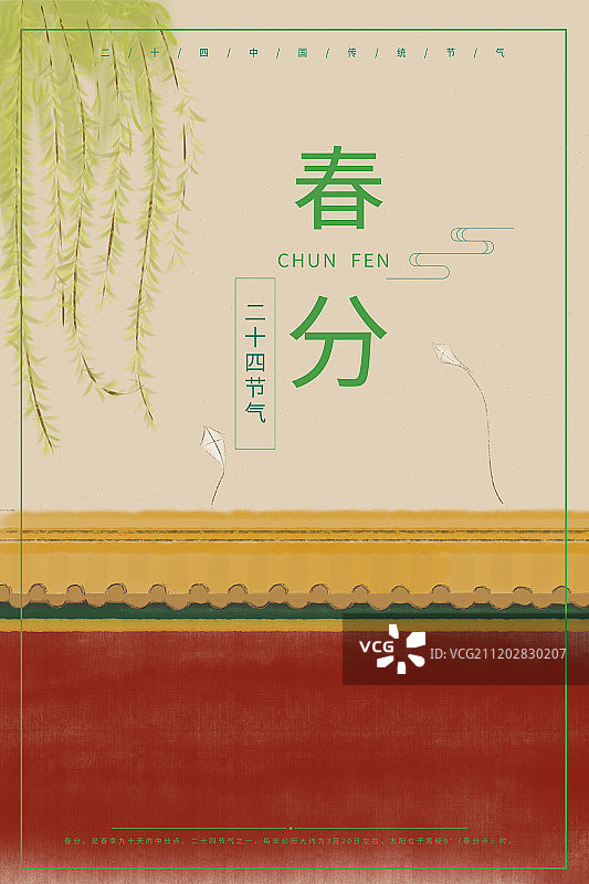 插画春分节气海报图片素材