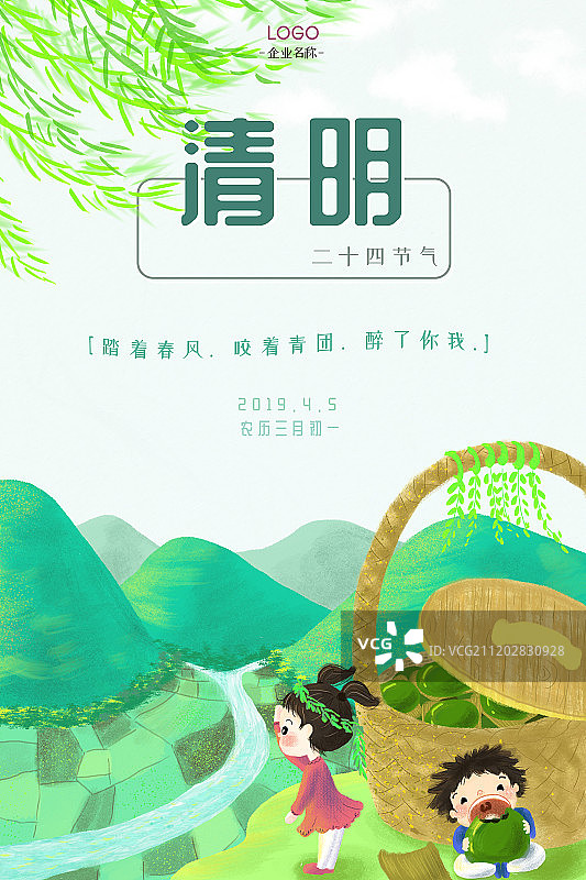童趣二十四节气之清明海报图片素材