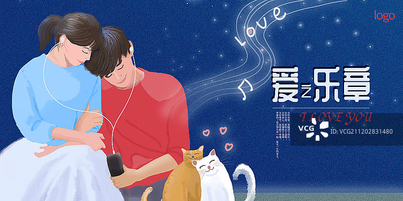 浪漫爱的乐章情人节展板图片素材