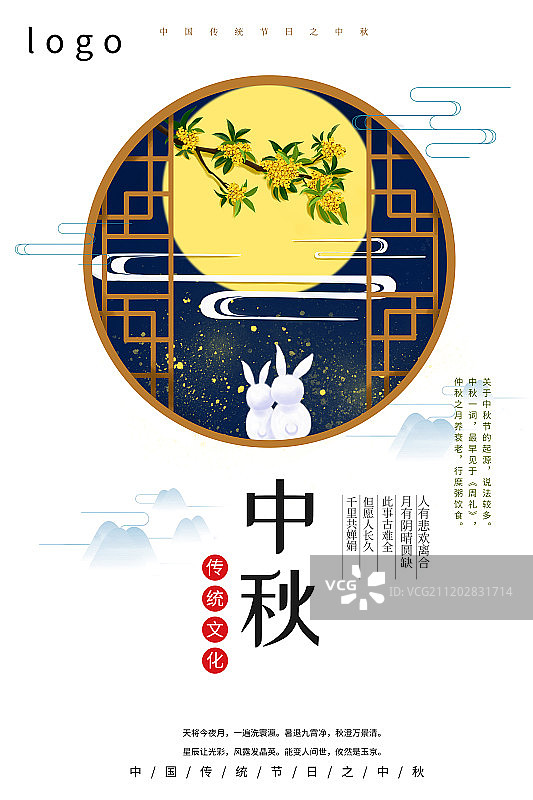 清新手绘扁平风传统节日之中秋海报图片素材