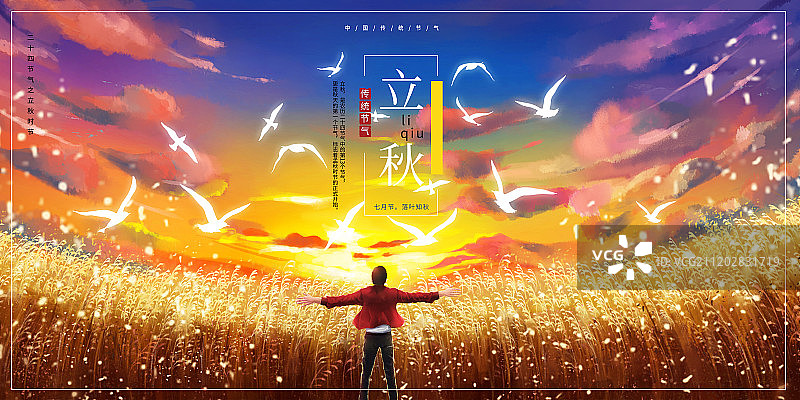 时尚立秋节气展板图片素材