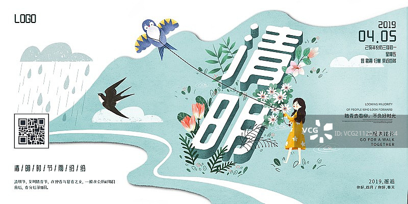 清明节展板图片素材