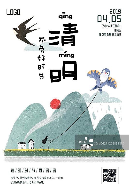 清明节海报图片素材