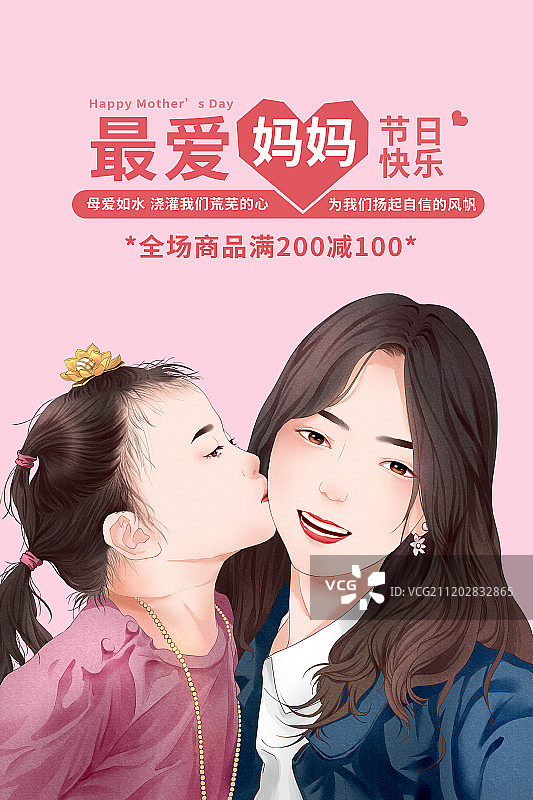 手绘女儿亲吻妈妈母亲节海报图片素材