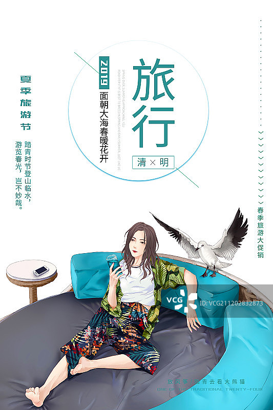 大气时尚旅行促销海报图片素材