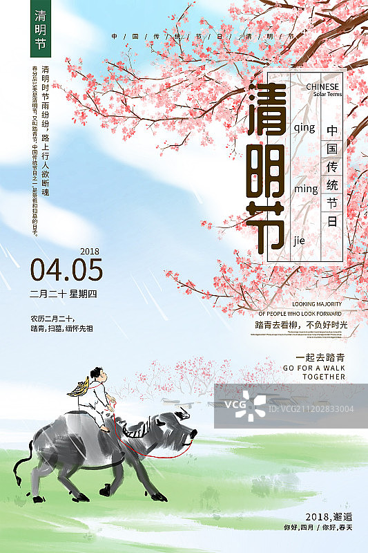 二十四节气清明插画海报图片素材