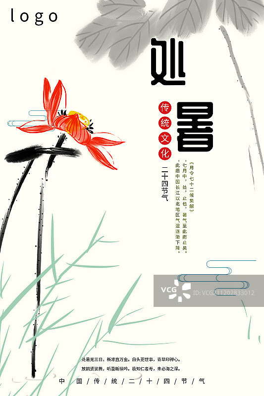 二十四节气处暑插画海报图片素材