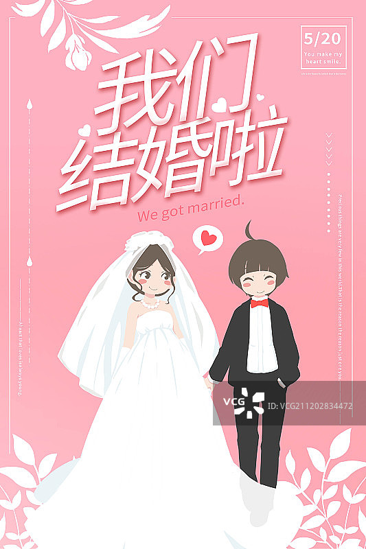 粉色我们结婚啦海报图片素材