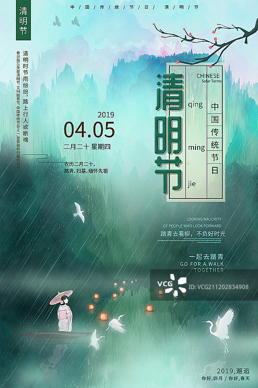 清明节中国传统节日中国风中式山水插画背景海报图片素材
