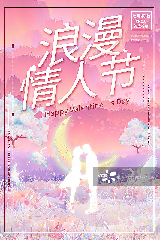 浪漫情人节中国传统节日中国风中式山水插画背景海报图片素材