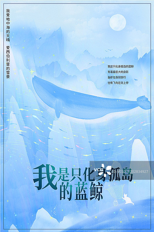 化身孤岛的蓝鲸中国风中式山水梦幻插画背景海报图片素材