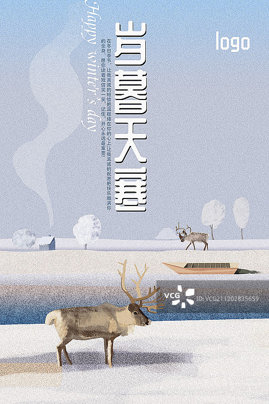 冬日促销海报图片素材