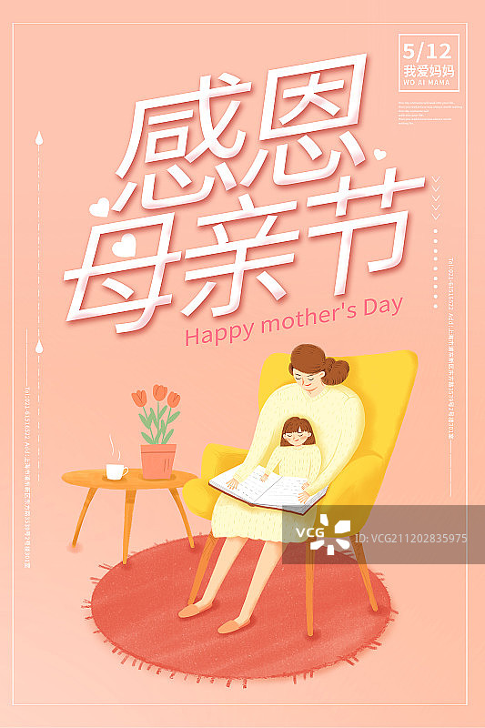 小清新温馨母亲节插画海报图片素材
