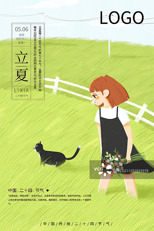 二十四节气立夏清新文艺插画海报图片素材