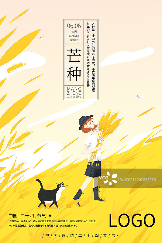 二十四节气芒种清新文艺插画海报图片素材