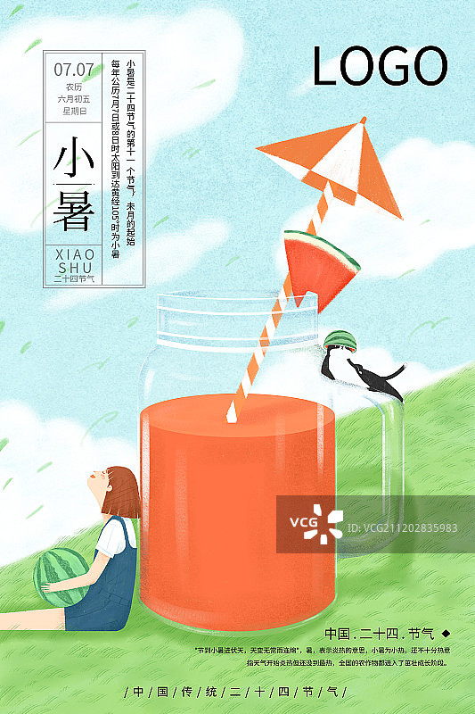 二十四节气小暑清新文艺插画海报图片素材