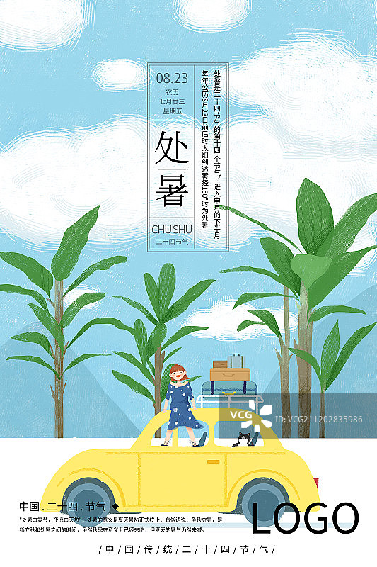 二十四节气处暑清新文艺插画海报图片素材