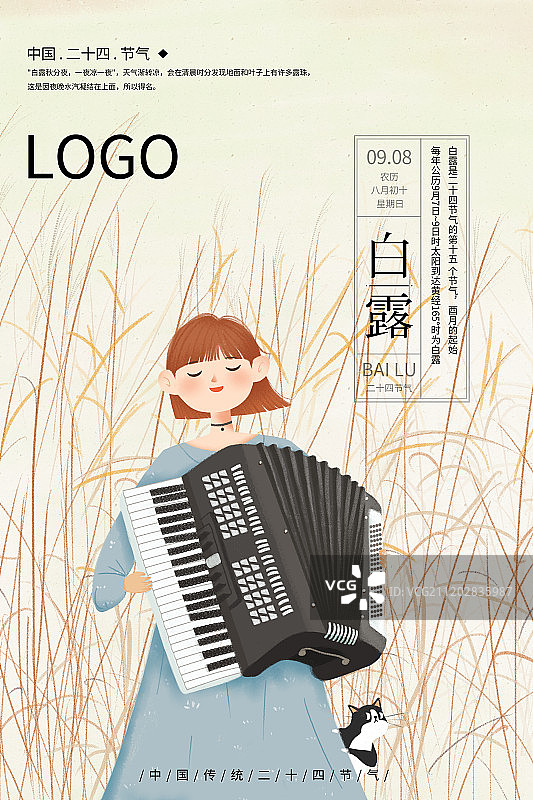 二十四节气白露清新文艺插画海报图片素材