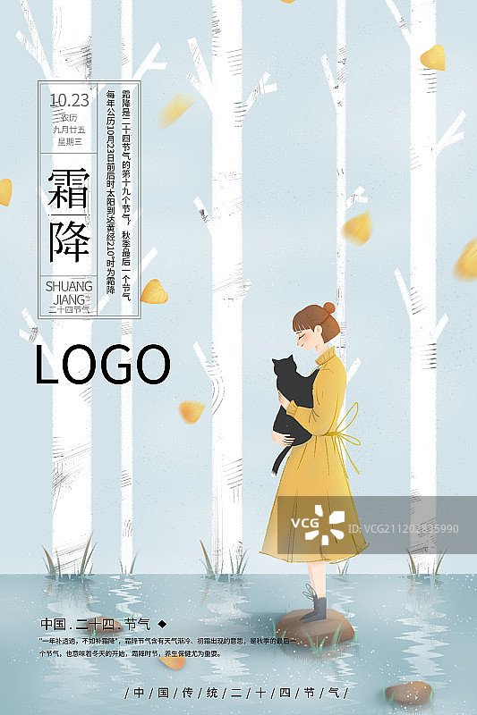 二十四节气霜降清新文艺插画海报图片素材