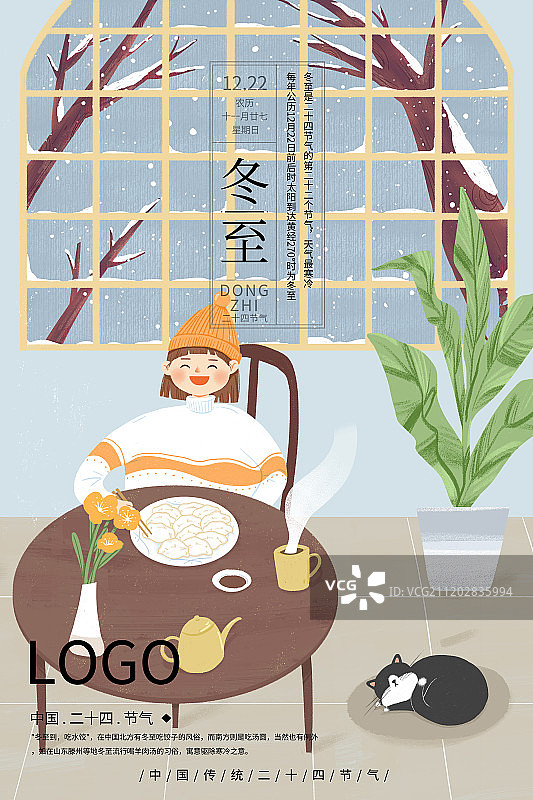 二十四节气冬至清新文艺插画海报图片素材