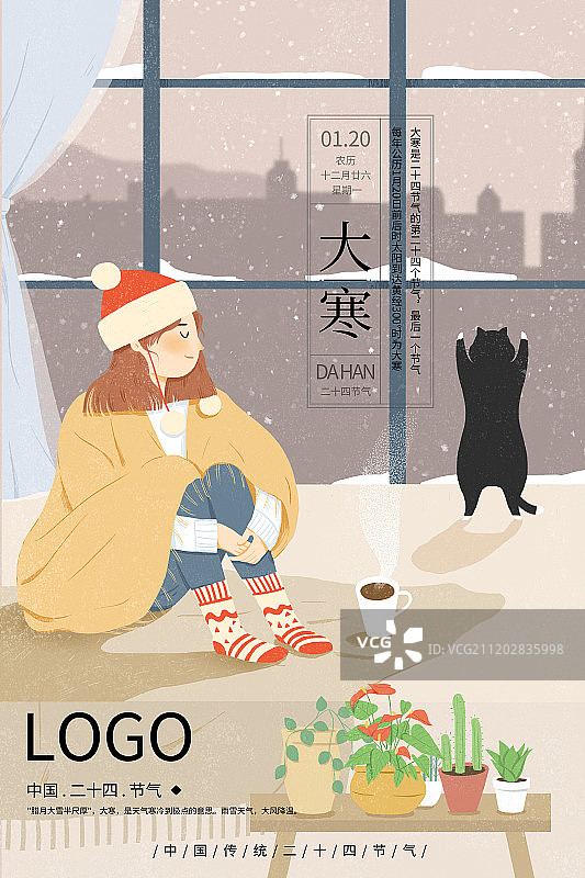 二十四节气大寒清新文艺插画海报图片素材