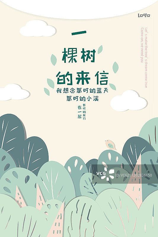 时尚保护环境海报图片素材