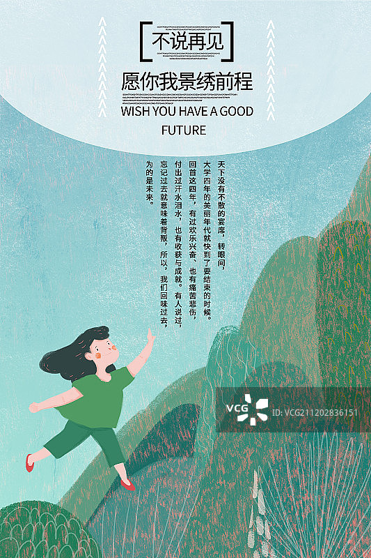 毕业季海报图片素材