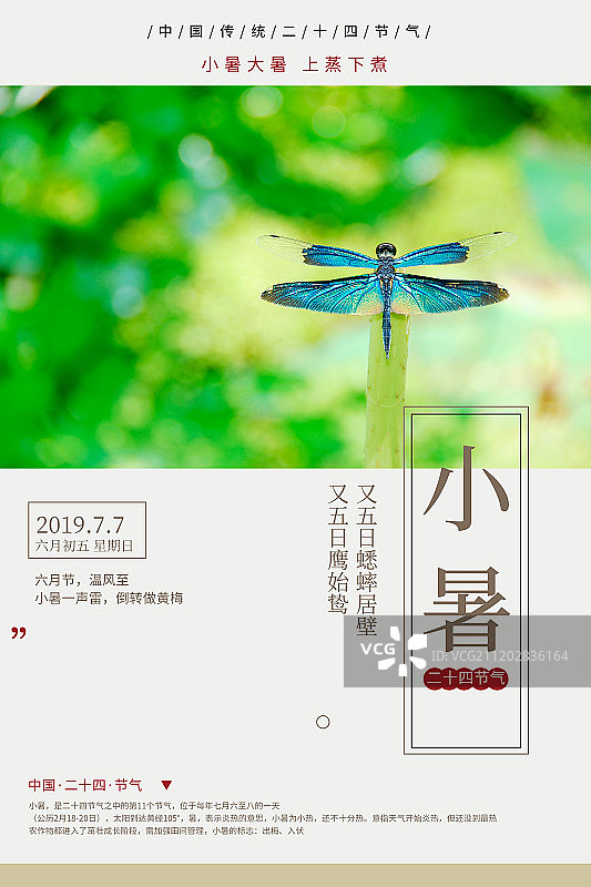 小暑节气海报图片素材
