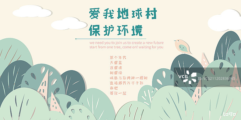 保护环境展板图片素材